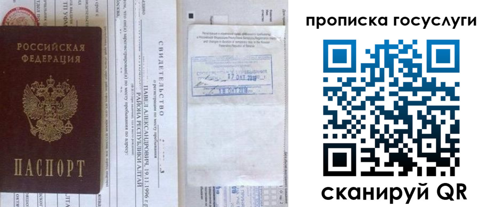 временная регистрация купить в Слюдянке