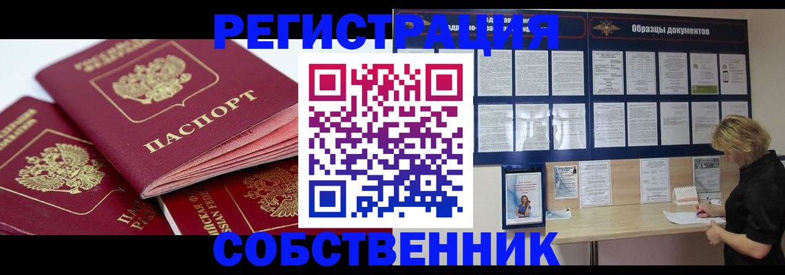 прописка паспорт в Слюдянке