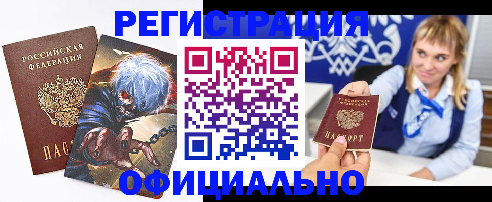 временная прописка в Слюдянке