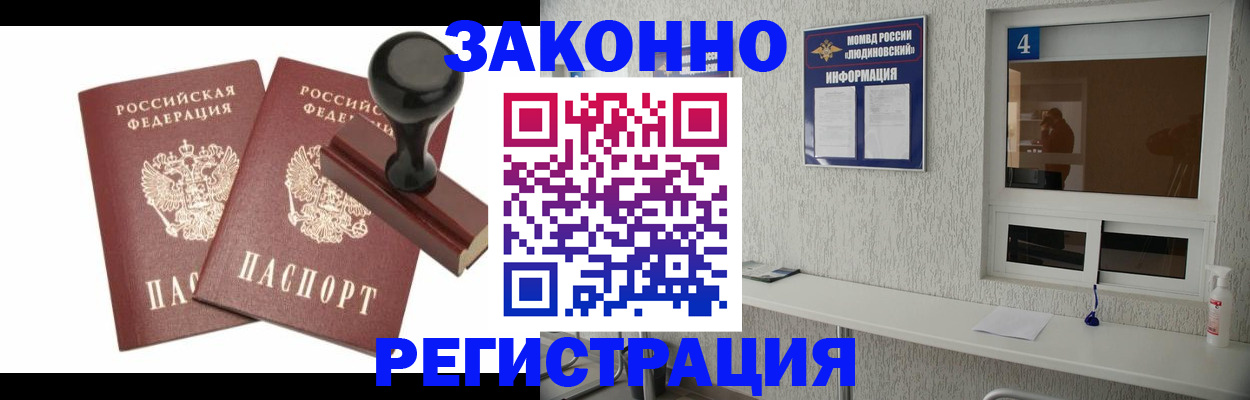 временная регистрация для всех в Слюдянке
