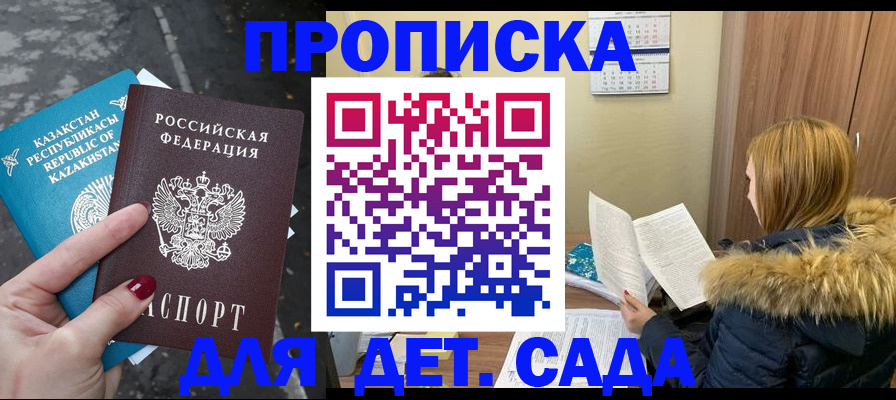 купить прописку в Слюдянке