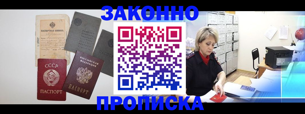 временная регистрация 2025 в Слюдянке