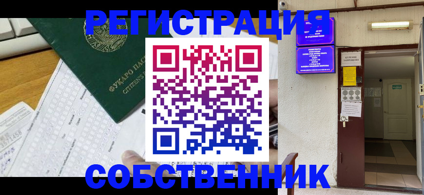 временная регистрация для всех в Слюдянке